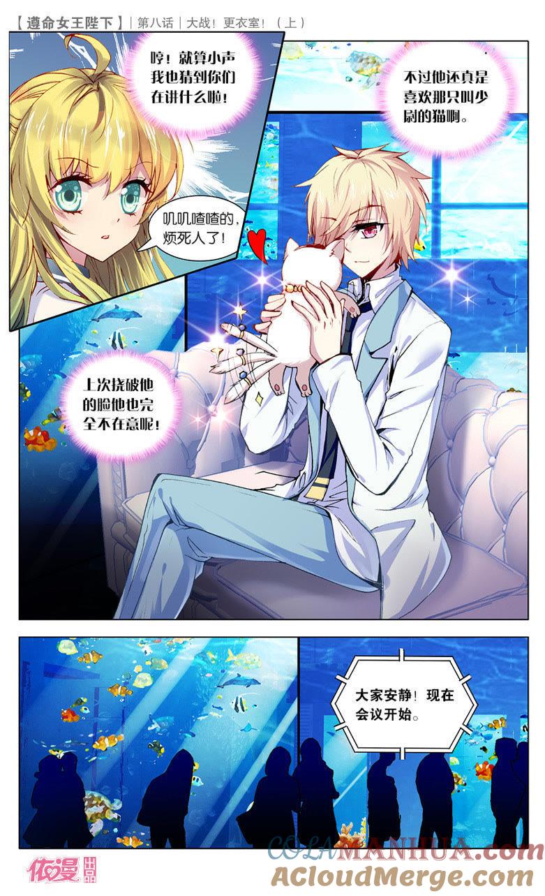 大战更衣室（中）-遵命女王陛下-路漫漫漫（第2张）