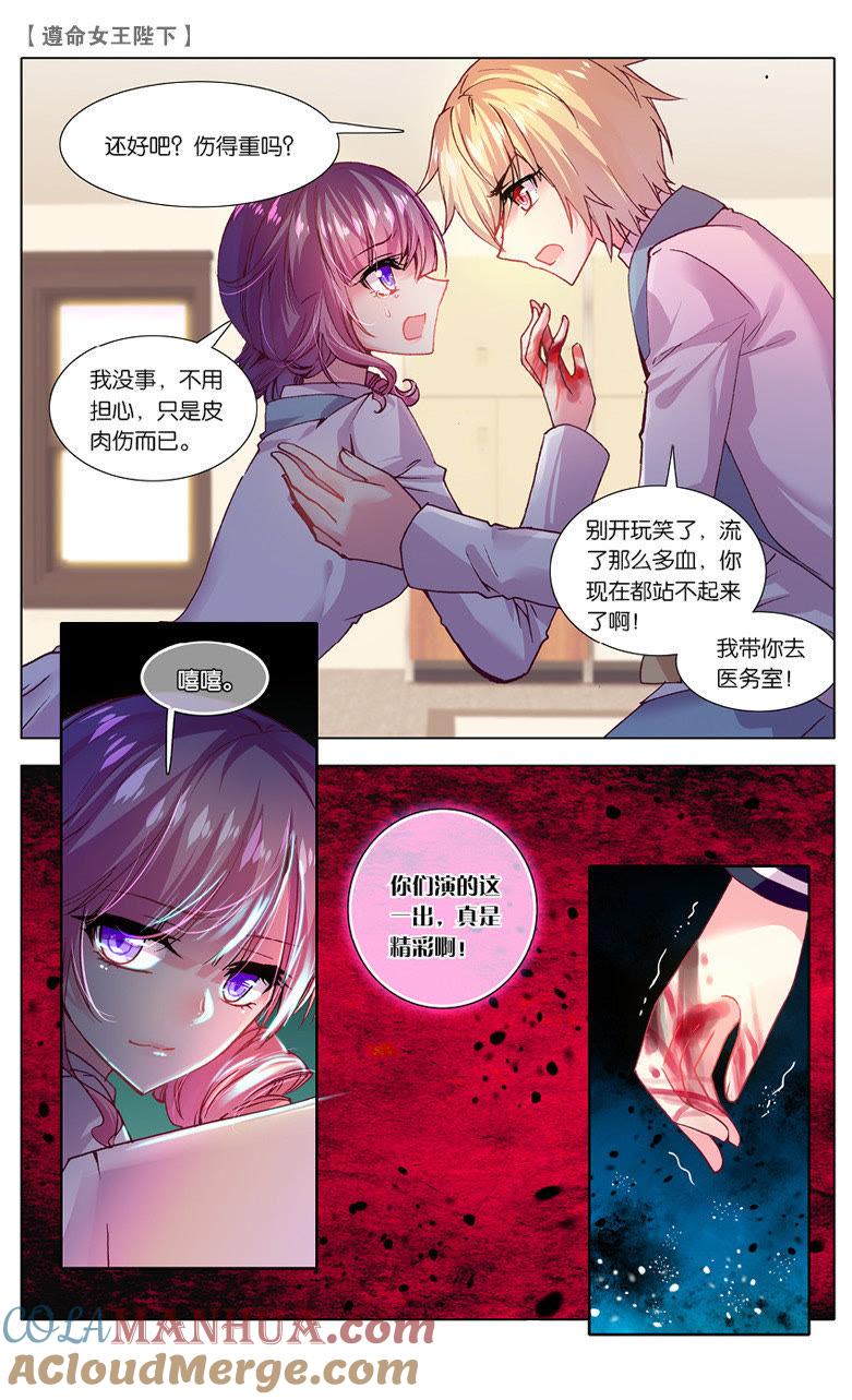 退学？！（上）-遵命女王陛下-路漫漫漫（第5张）