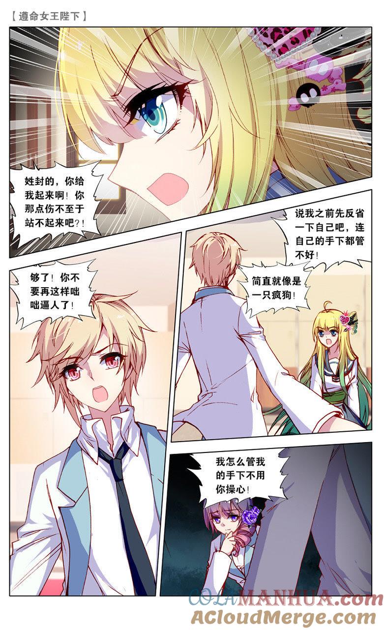 退学？！（上）-遵命女王陛下-路漫漫漫（第7张）