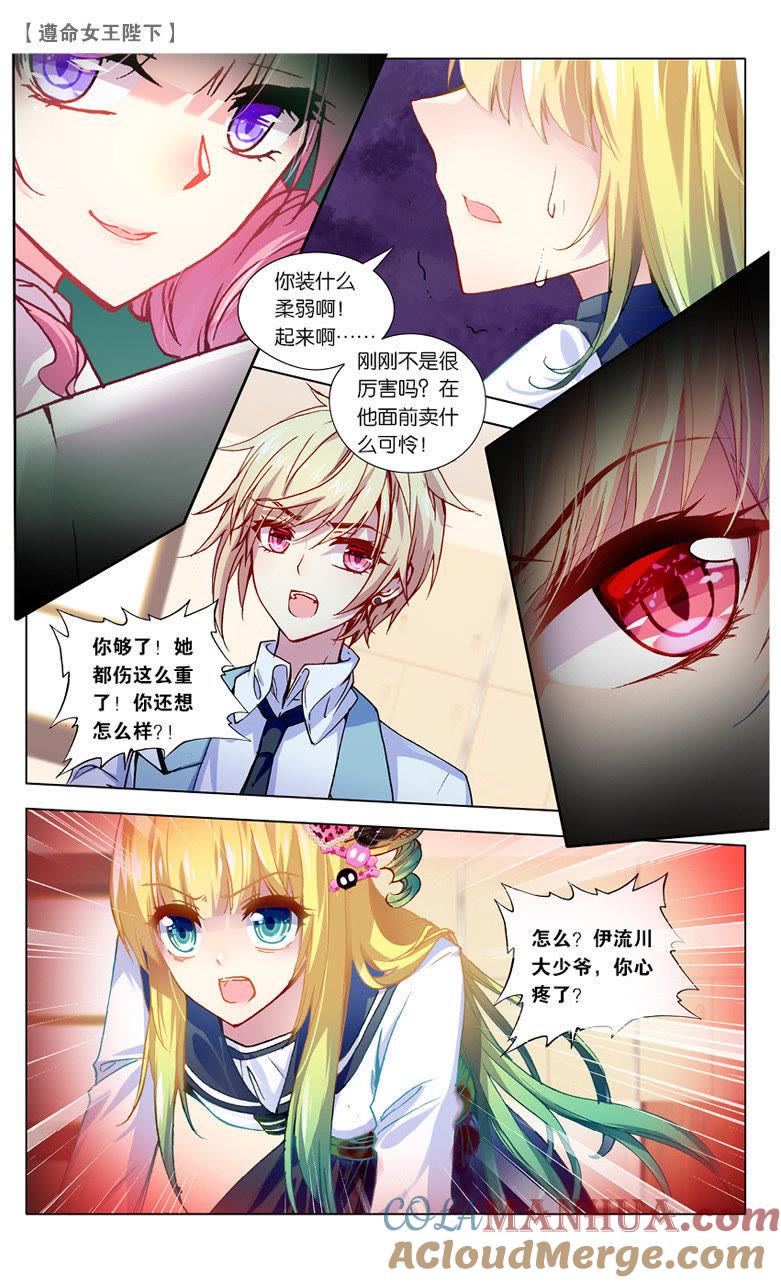 退学？！（上）-遵命女王陛下-路漫漫漫（第6张）