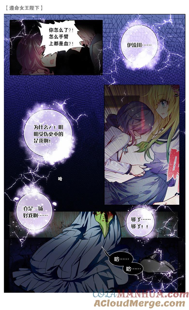退学？！（上）-遵命女王陛下-路漫漫漫（第2张）