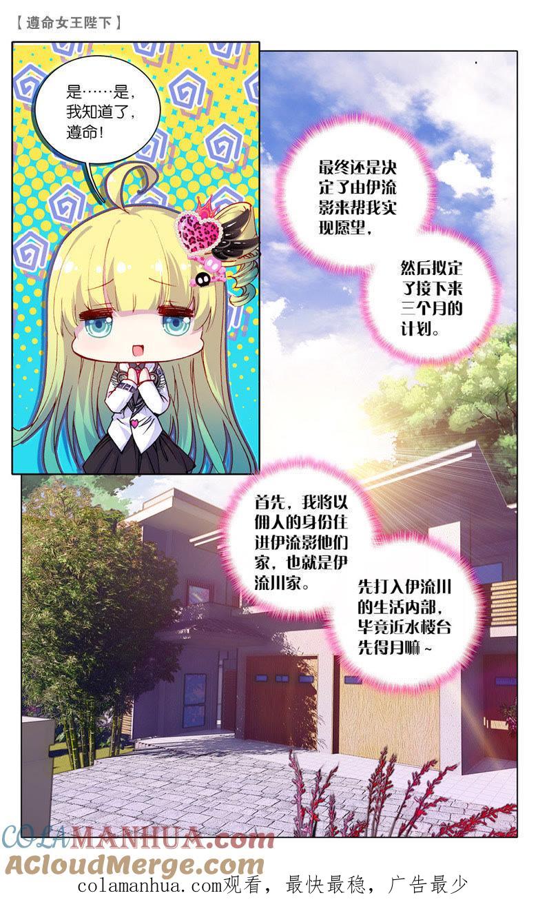 愿望（中）-遵命女王陛下-路漫漫漫（第8张）