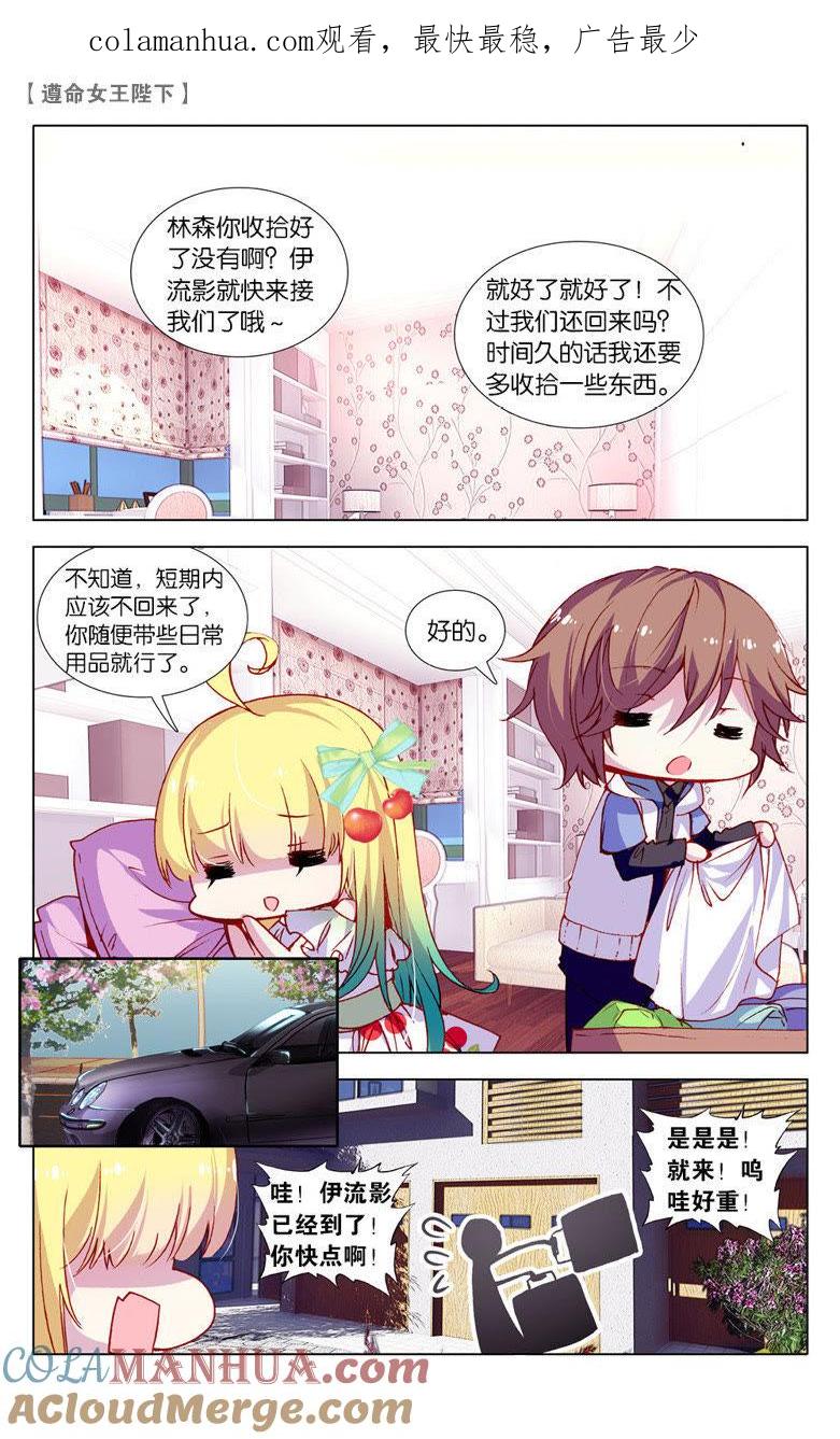 愿望（下）-遵命女王陛下-路漫漫漫（第1张）