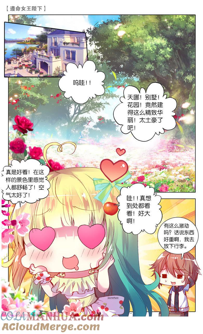 愿望（下）-遵命女王陛下-路漫漫漫（第3张）