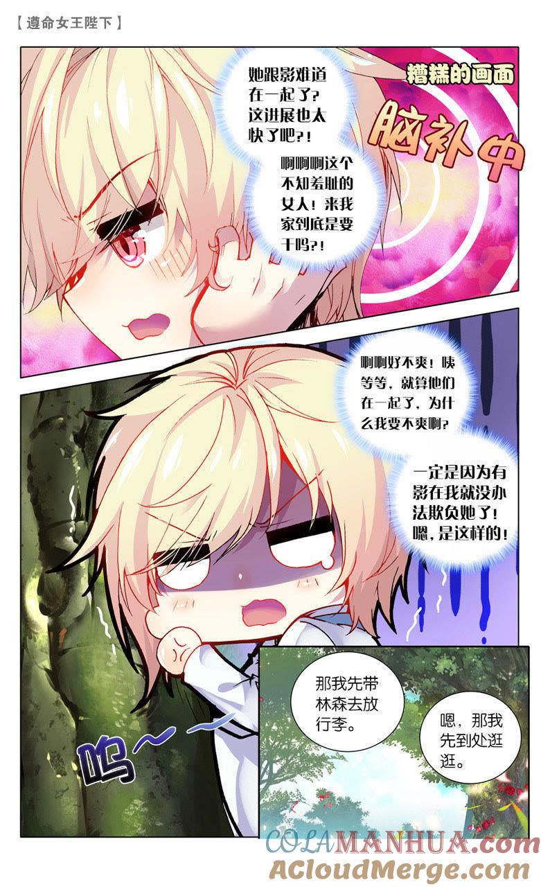 计划败露（上）-遵命女王陛下-路漫漫漫（第5张）