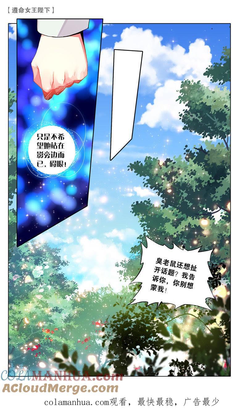 计划败露（上）-遵命女王陛下-路漫漫漫（第8张）