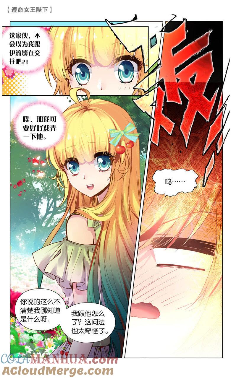 计划败露（中）-遵命女王陛下-路漫漫漫（第4张）