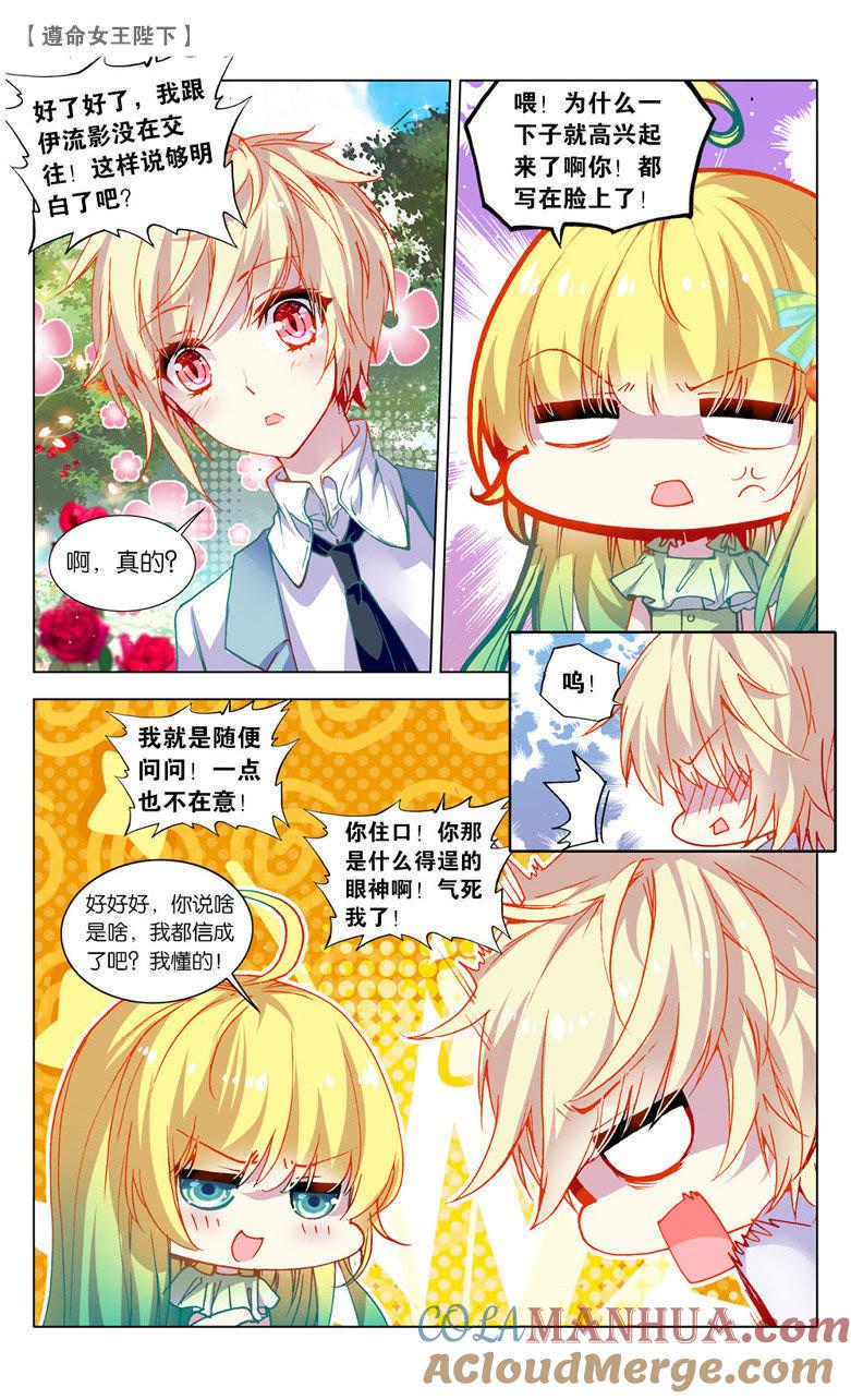 计划败露（中）-遵命女王陛下-路漫漫漫（第7张）