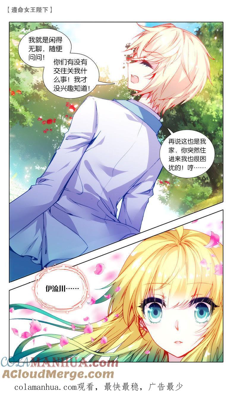 计划败露（中）-遵命女王陛下-路漫漫漫（第8张）