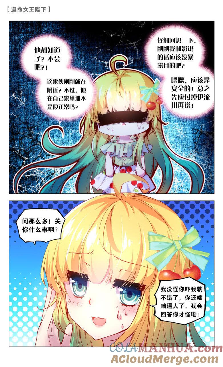 计划败露（中）-遵命女王陛下-路漫漫漫（第2张）