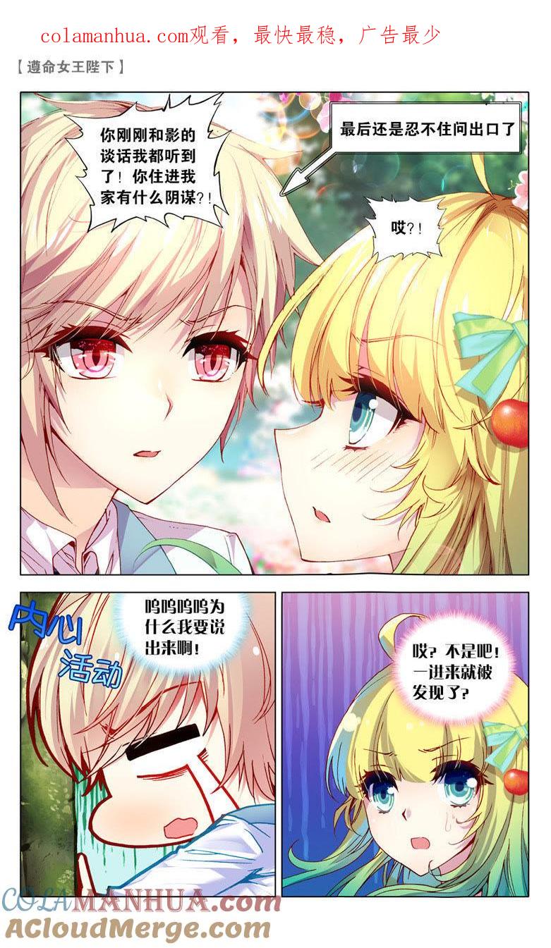计划败露（中）-遵命女王陛下-路漫漫漫（第1张）