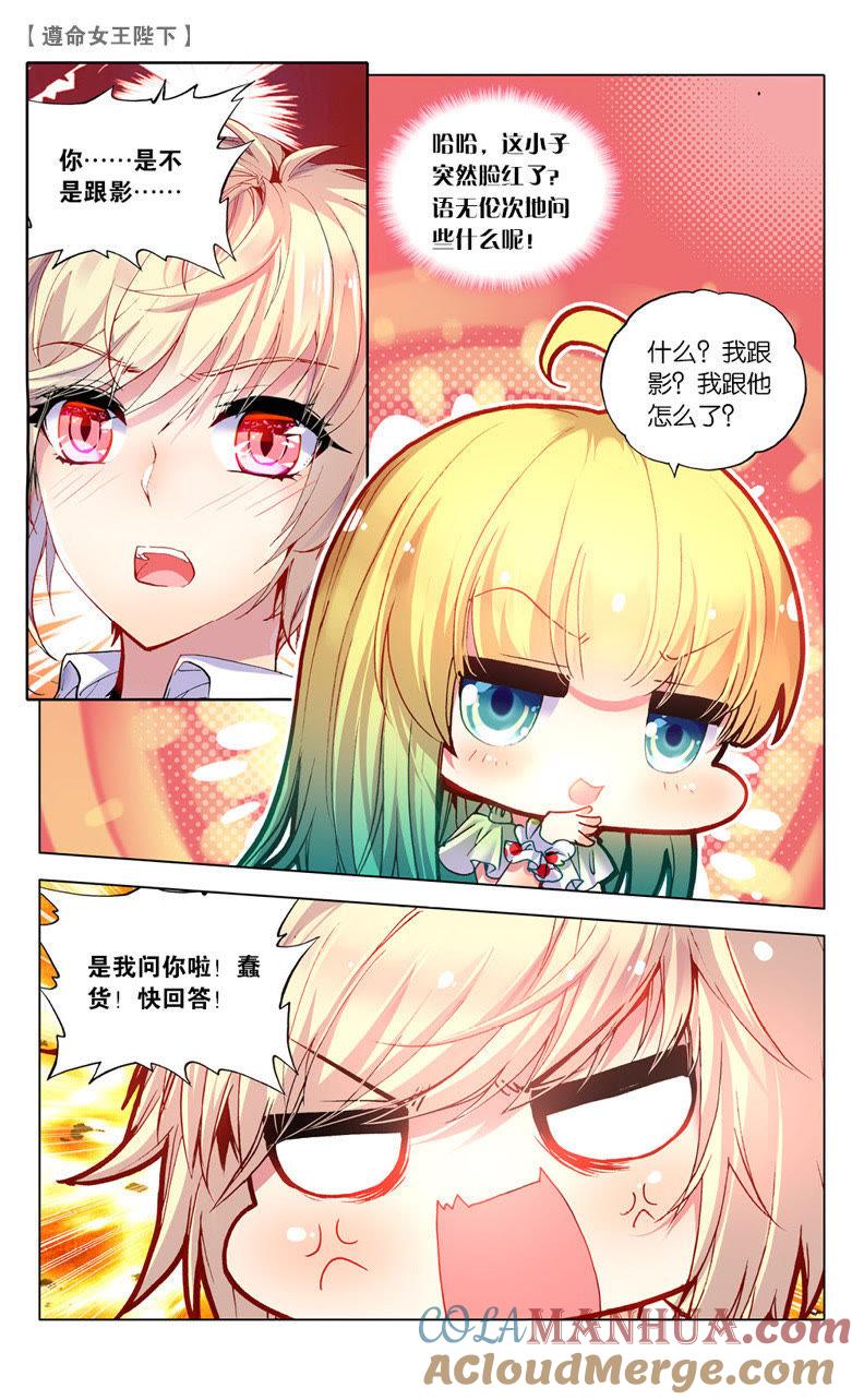 计划败露（中）-遵命女王陛下-路漫漫漫（第3张）