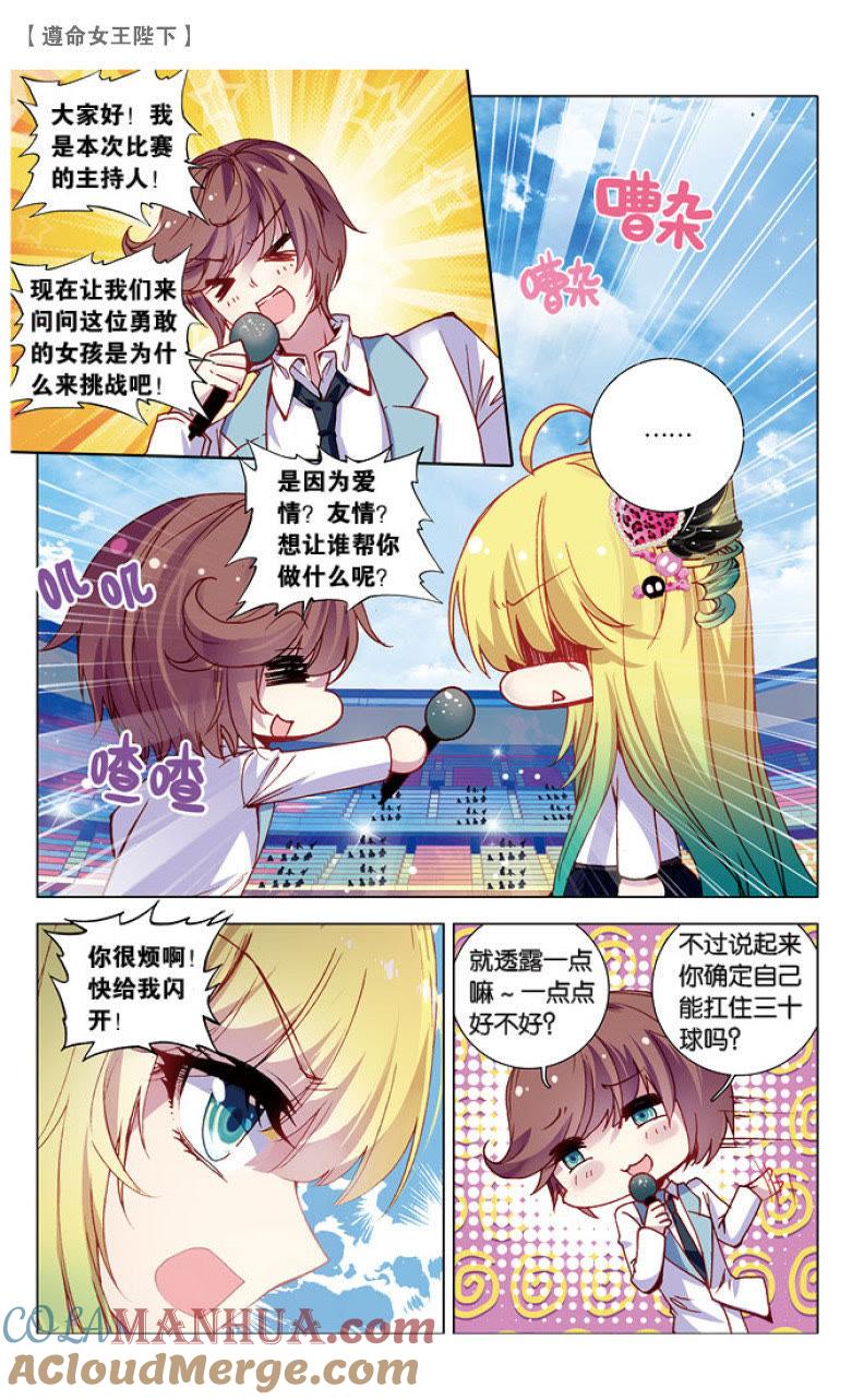 水球赛（上）-遵命女王陛下-路漫漫漫（第3张）