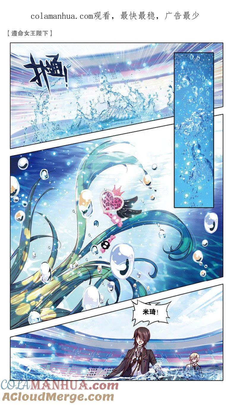 水球赛（下）-遵命女王陛下-路漫漫漫（第1张）