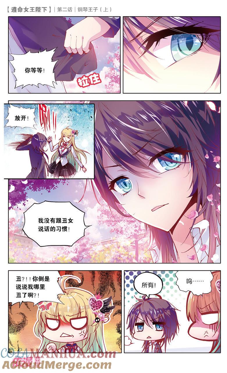 钢琴王子（上）-遵命女王陛下-路漫漫漫（第11张）