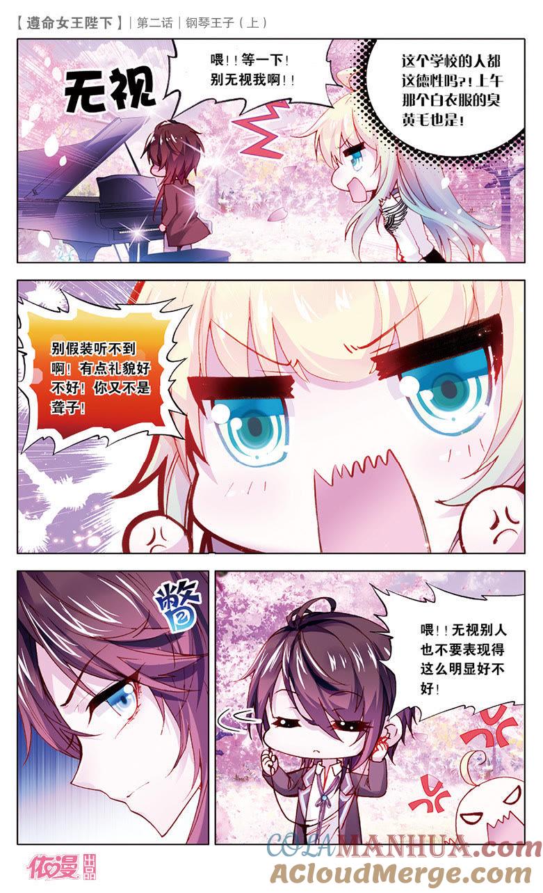 钢琴王子（上）-遵命女王陛下-路漫漫漫（第8张）