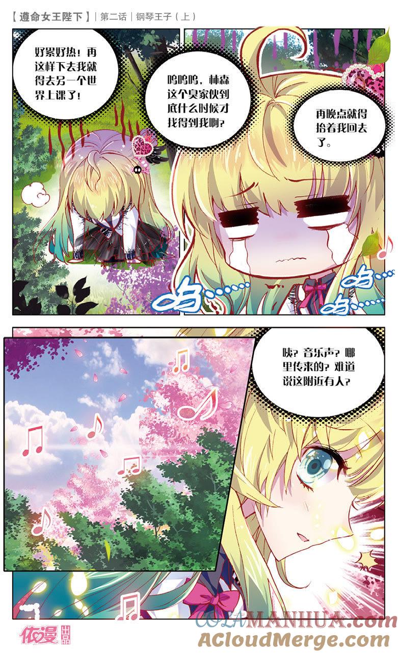 钢琴王子（上）-遵命女王陛下-路漫漫漫（第2张）