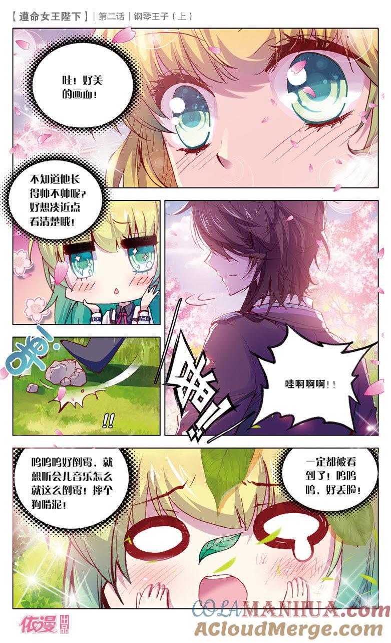 钢琴王子（上）-遵命女王陛下-路漫漫漫（第6张）