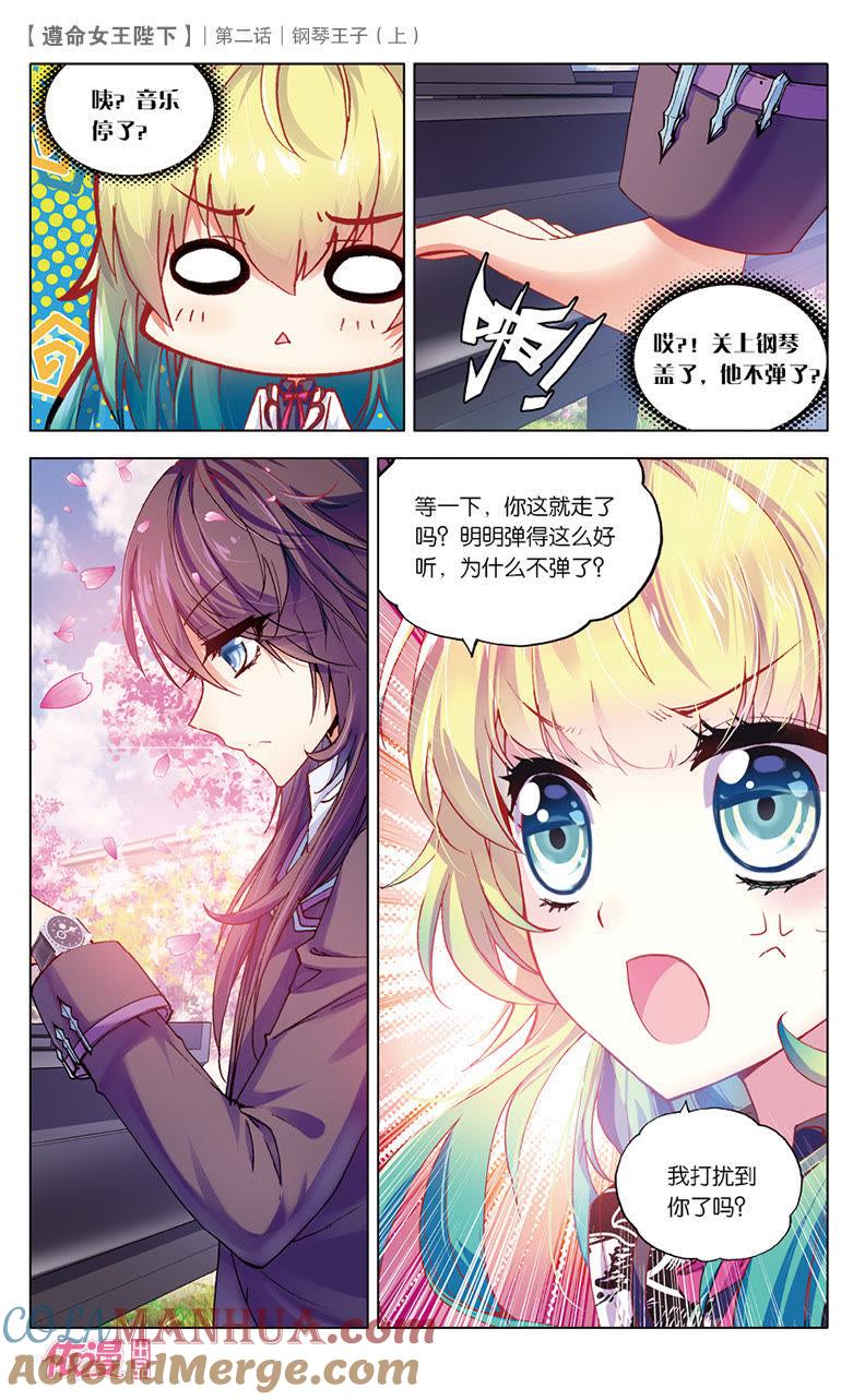 钢琴王子（上）-遵命女王陛下-路漫漫漫（第7张）