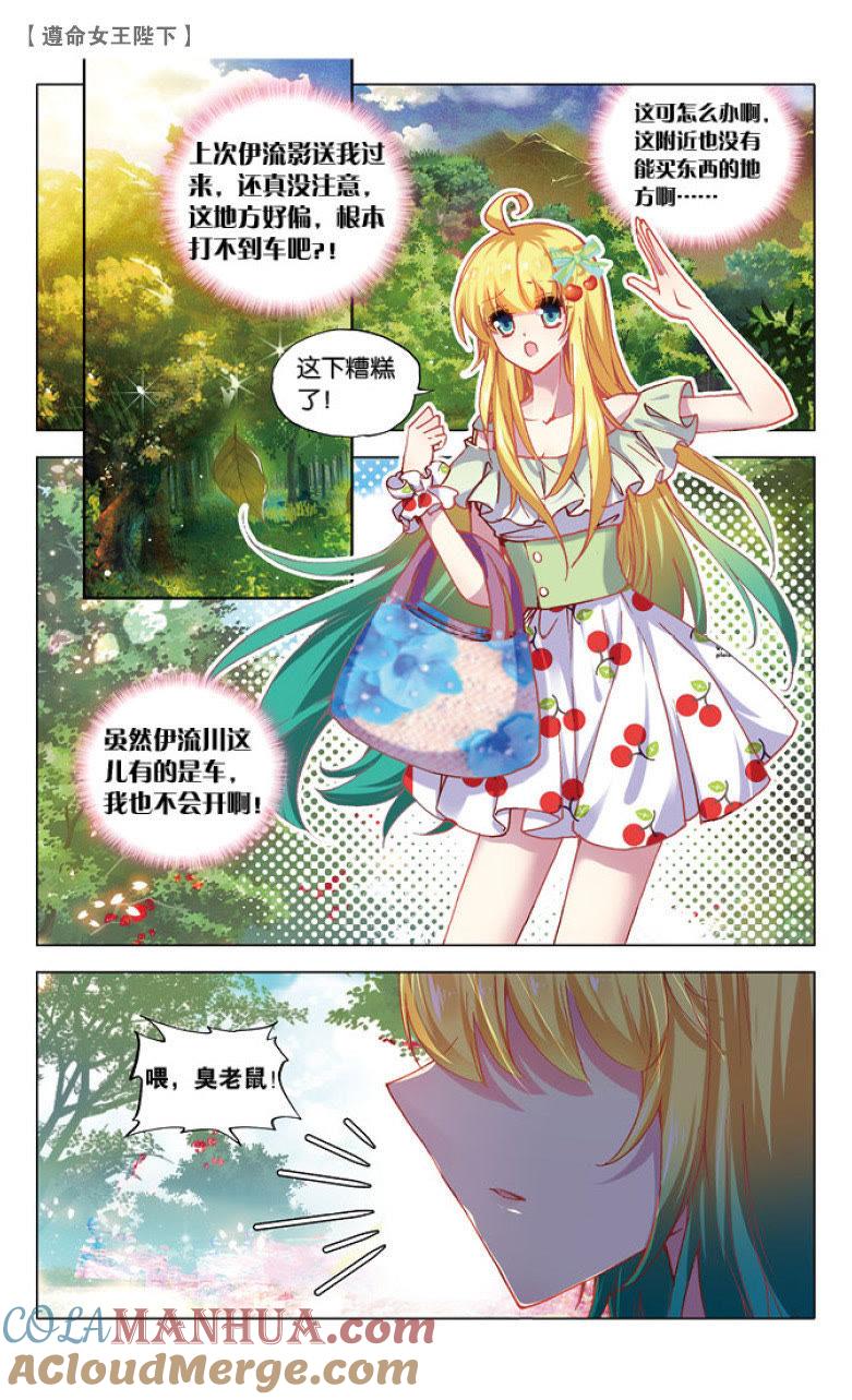 王子买菜记（中）-遵命女王陛下-路漫漫漫（第2张）