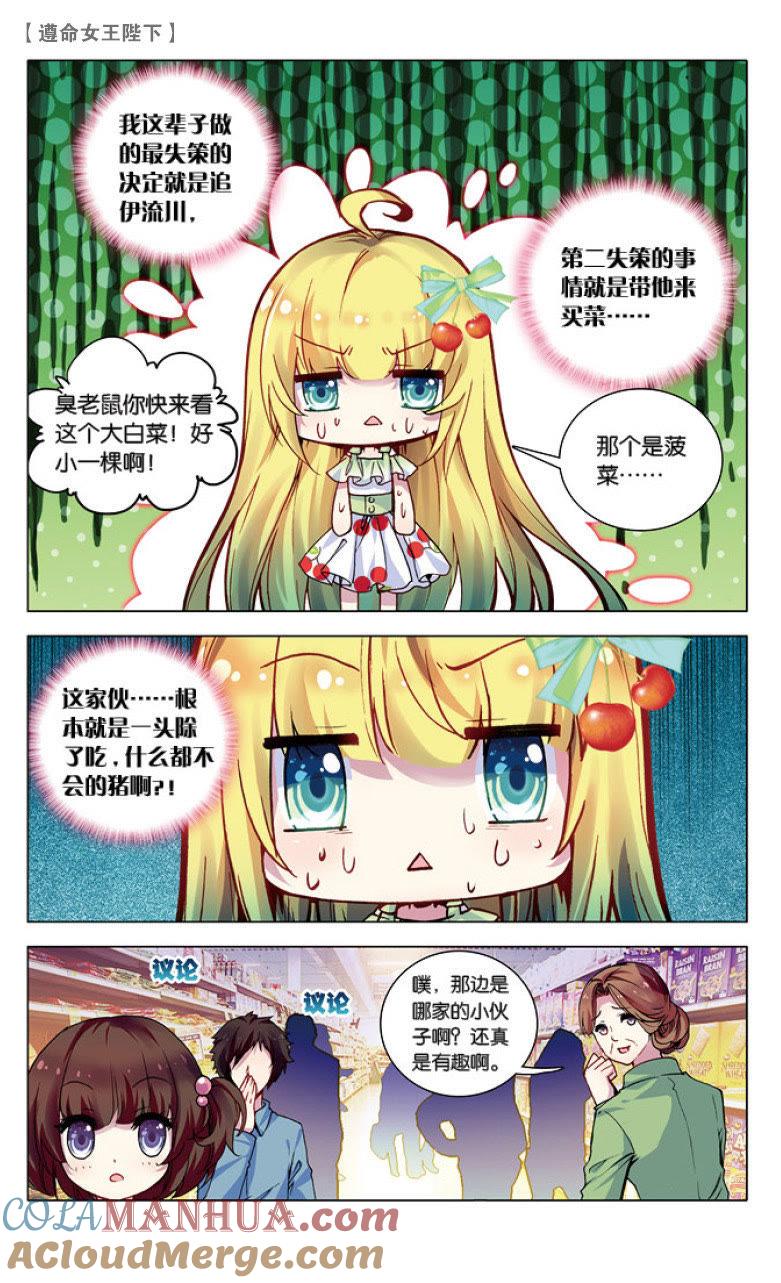 王子买菜记（中）-遵命女王陛下-路漫漫漫（第5张）