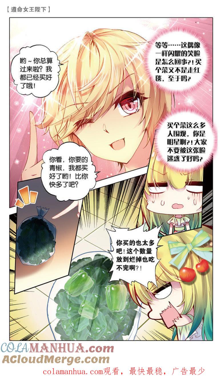 王子买菜记（中）-遵命女王陛下-路漫漫漫（第8张）