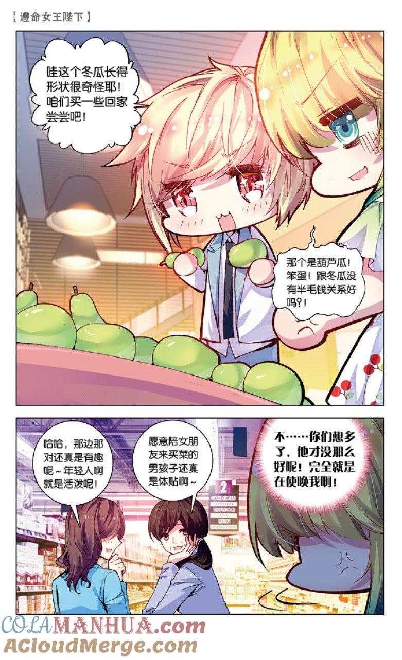 王子买菜记（中）-遵命女王陛下-路漫漫漫（第6张）
