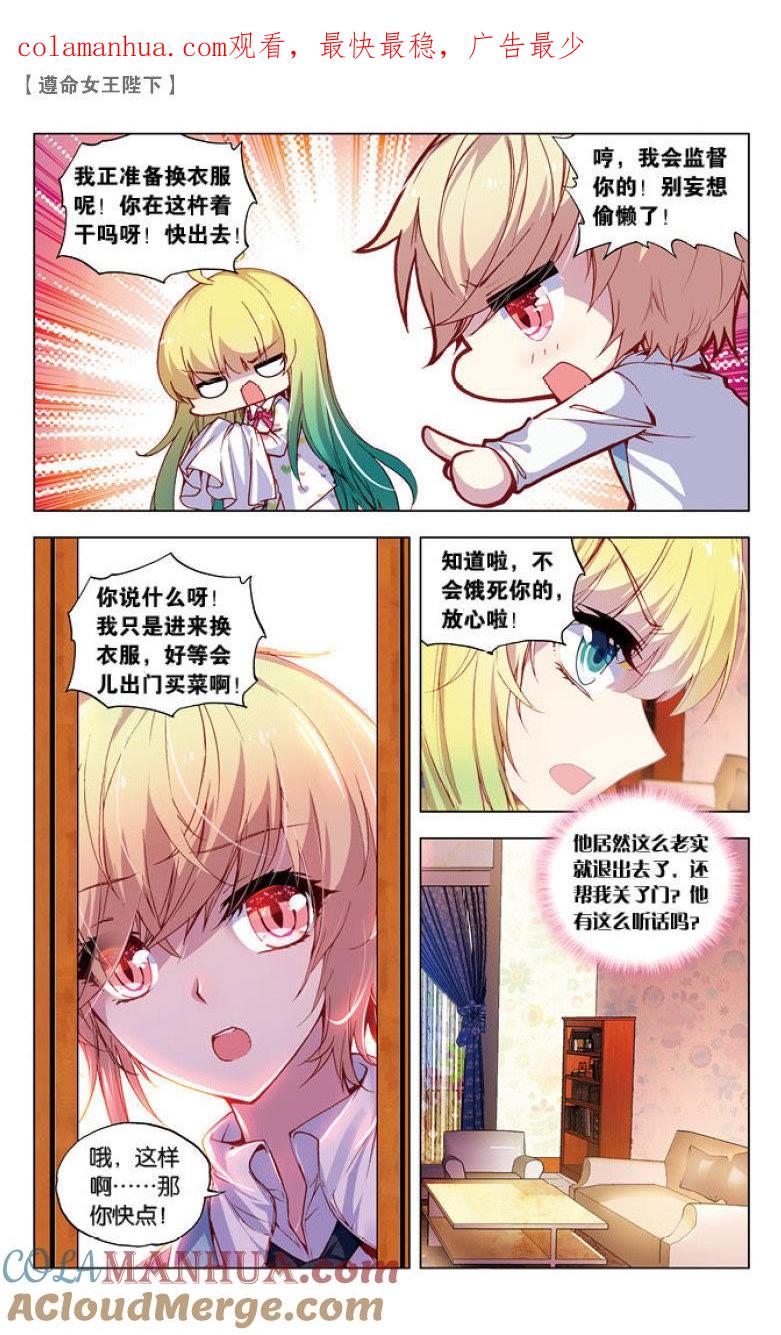 王子买菜记（中）-遵命女王陛下-路漫漫漫（第1张）