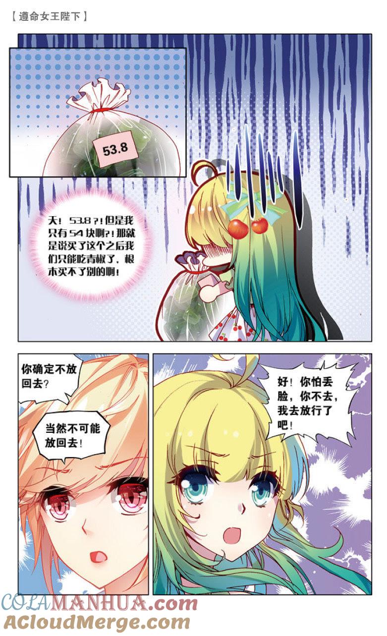 王子买菜记（下）-遵命女王陛下-路漫漫漫（第4张）