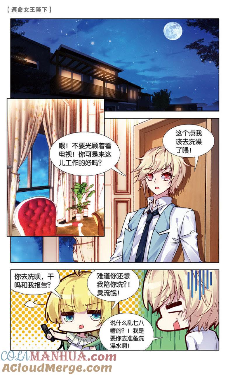 恶作剧（上）-遵命女王陛下-路漫漫漫（第7张）