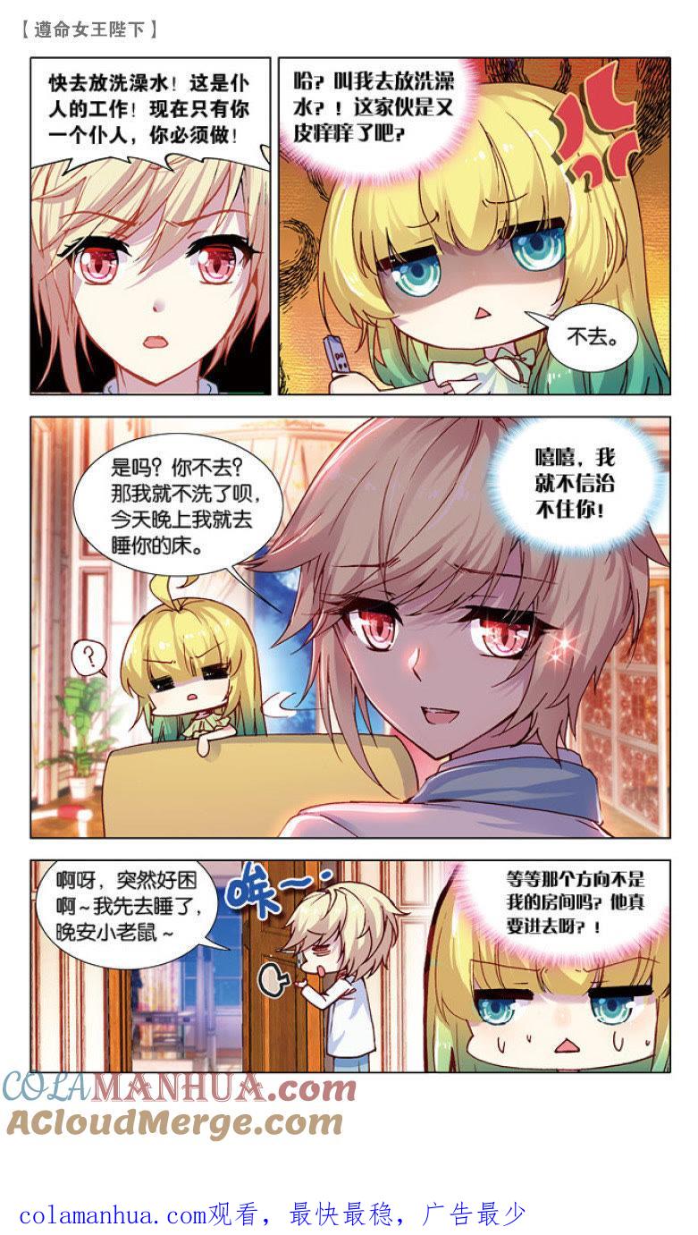 恶作剧（上）-遵命女王陛下-路漫漫漫（第8张）