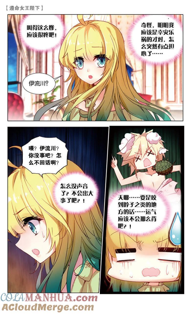 恶作剧（中）-遵命女王陛下-路漫漫漫（第4张）