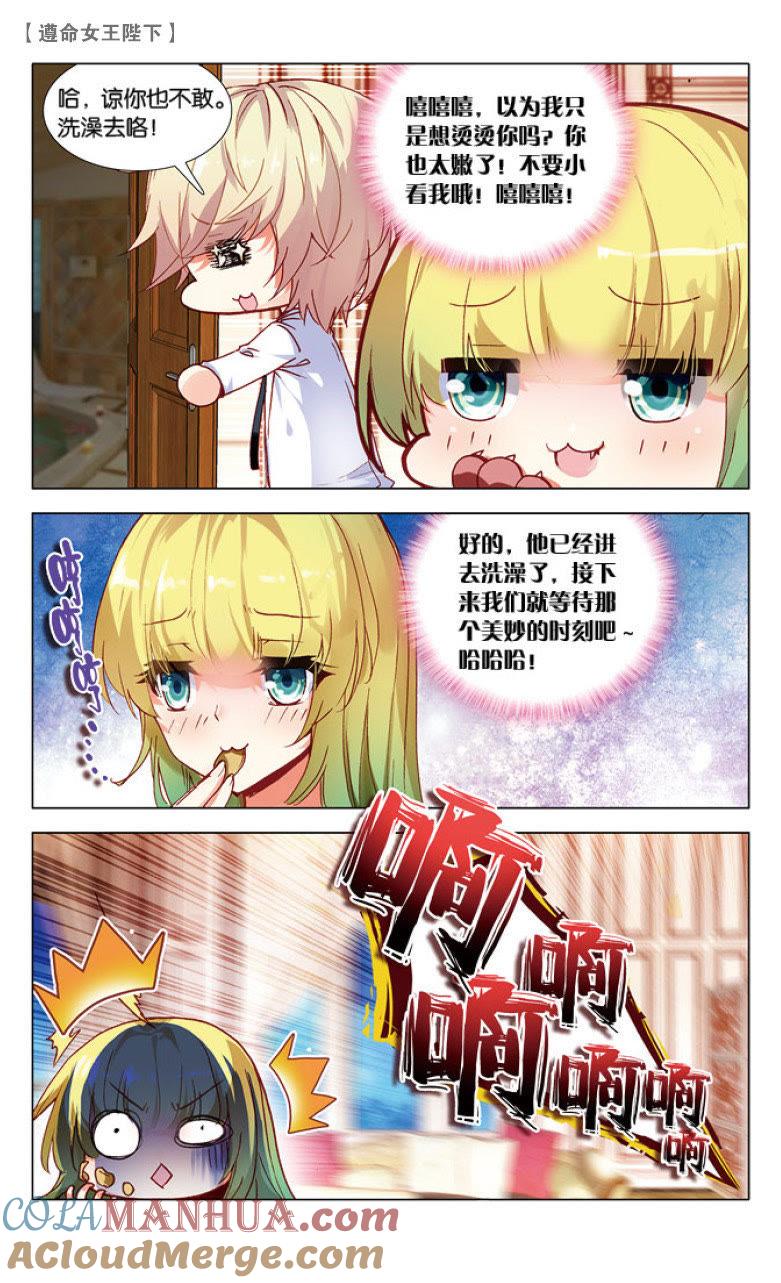 恶作剧（中）-遵命女王陛下-路漫漫漫（第3张）