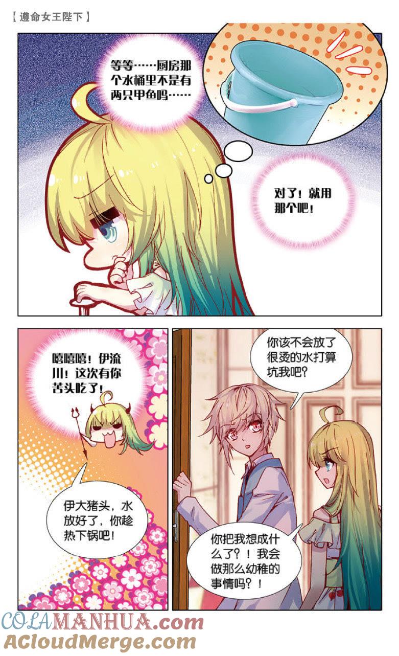 恶作剧（中）-遵命女王陛下-路漫漫漫（第2张）