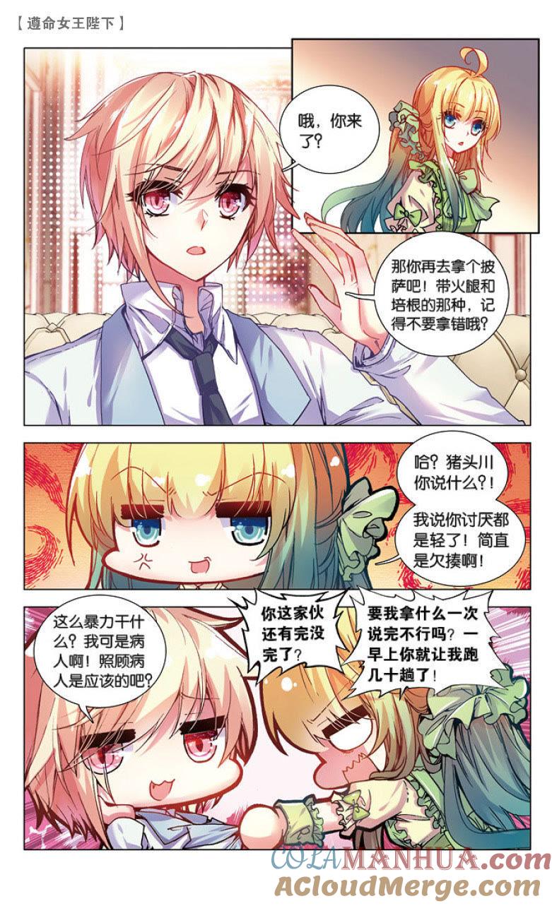 我看见他在哭泣（上）-遵命女王陛下-路漫漫漫（第3张）