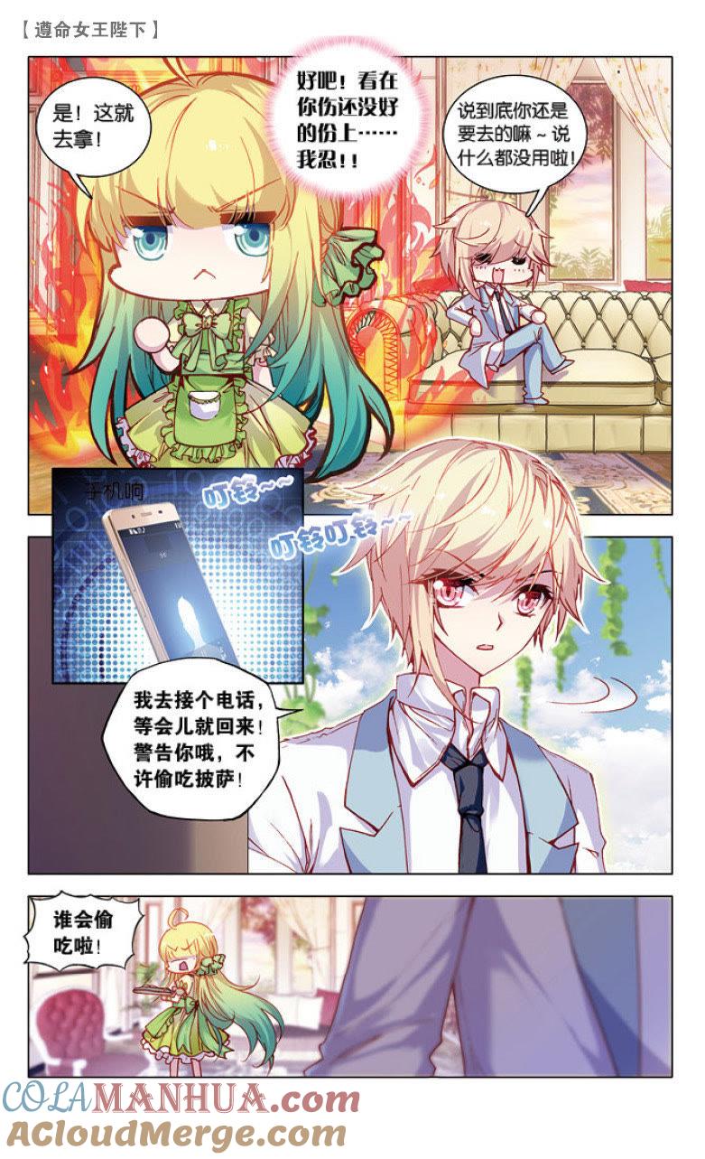 我看见他在哭泣（上）-遵命女王陛下-路漫漫漫（第4张）