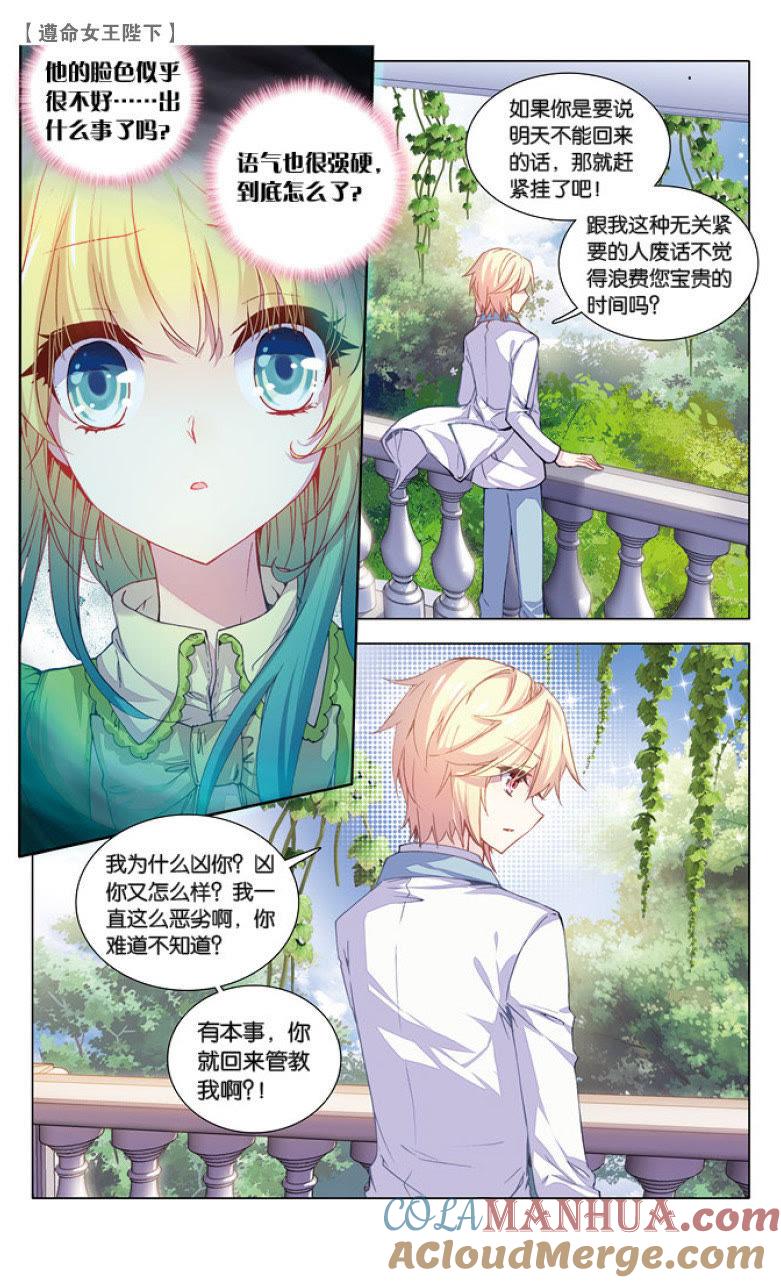 我看见他在哭泣（上）-遵命女王陛下-路漫漫漫（第6张）