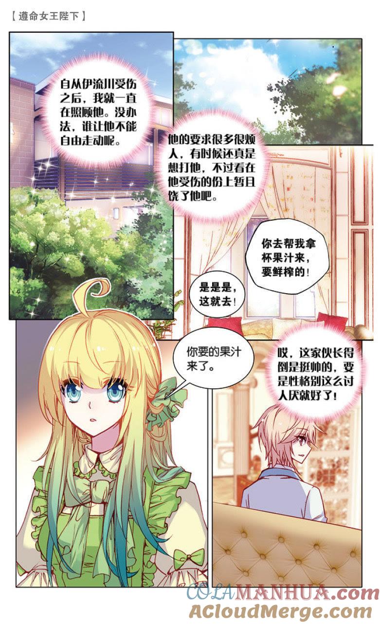 我看见他在哭泣（上）-遵命女王陛下-路漫漫漫（第2张）