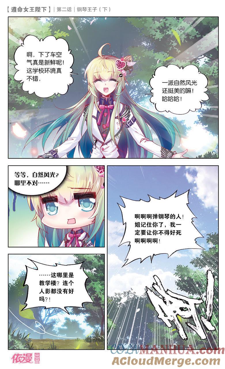 钢琴王子（下）-遵命女王陛下-路漫漫漫（第5张）
