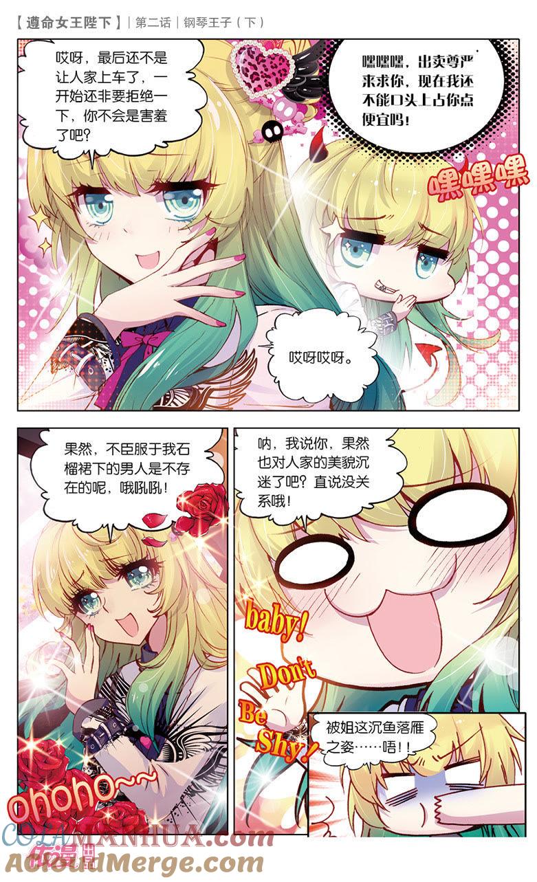 钢琴王子（下）-遵命女王陛下-路漫漫漫（第2张）
