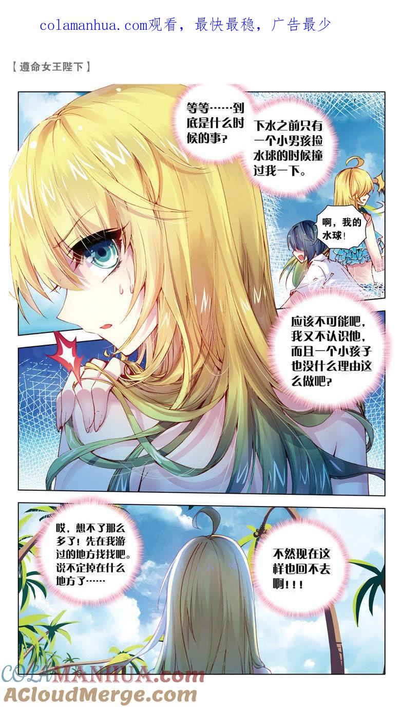 生日派对上的意外（中）-遵命女王陛下-路漫漫漫（第1张）