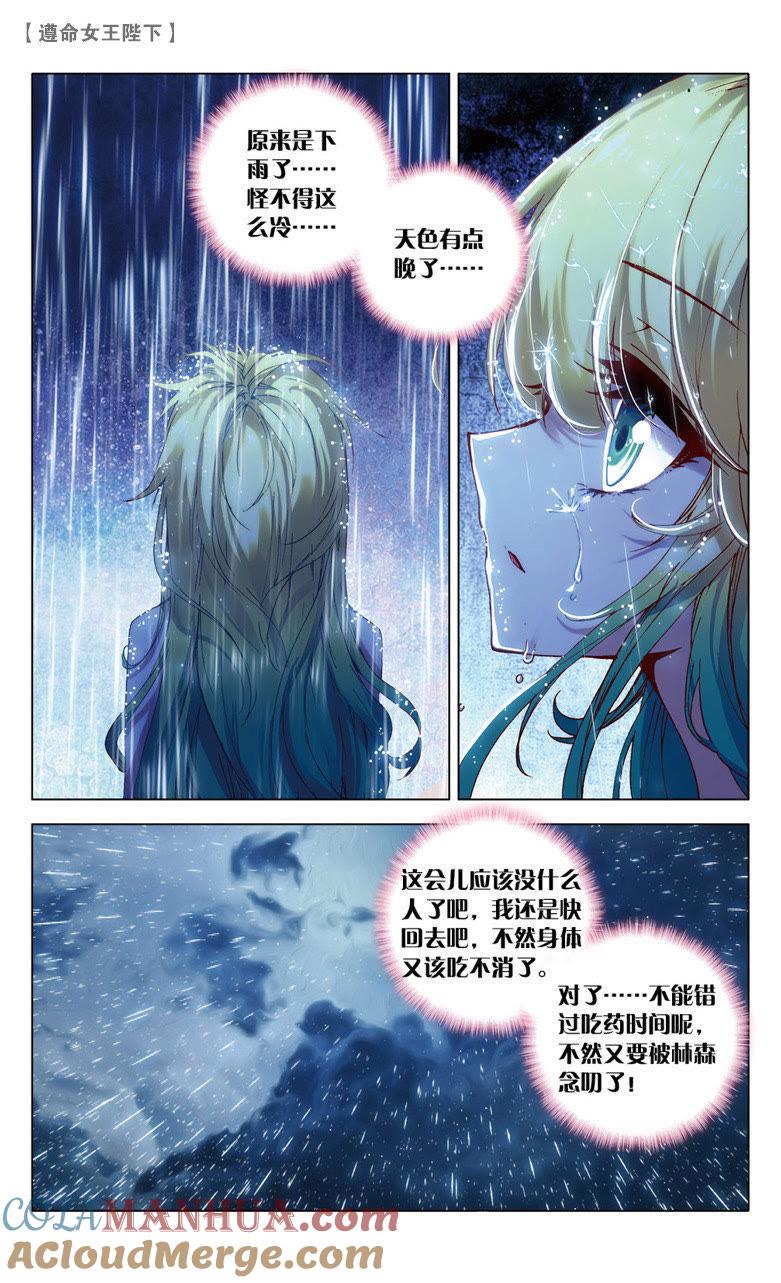 生日派对上的意外（中）-遵命女王陛下-路漫漫漫（第7张）