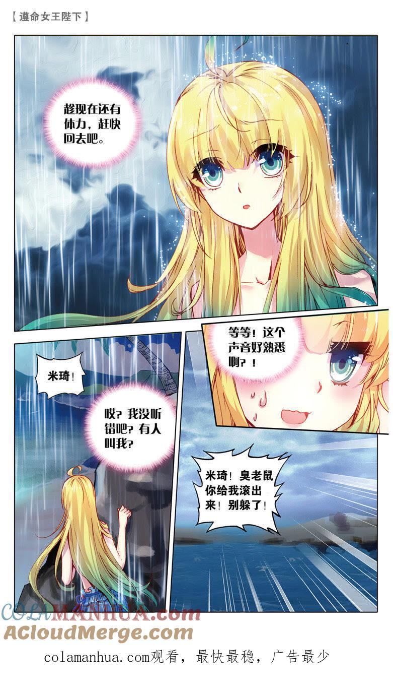 生日派对上的意外（中）-遵命女王陛下-路漫漫漫（第8张）