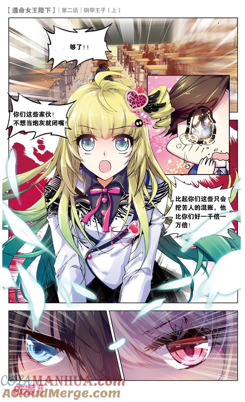 LightorDark上-遵命女王陛下-路漫漫漫（第8张）