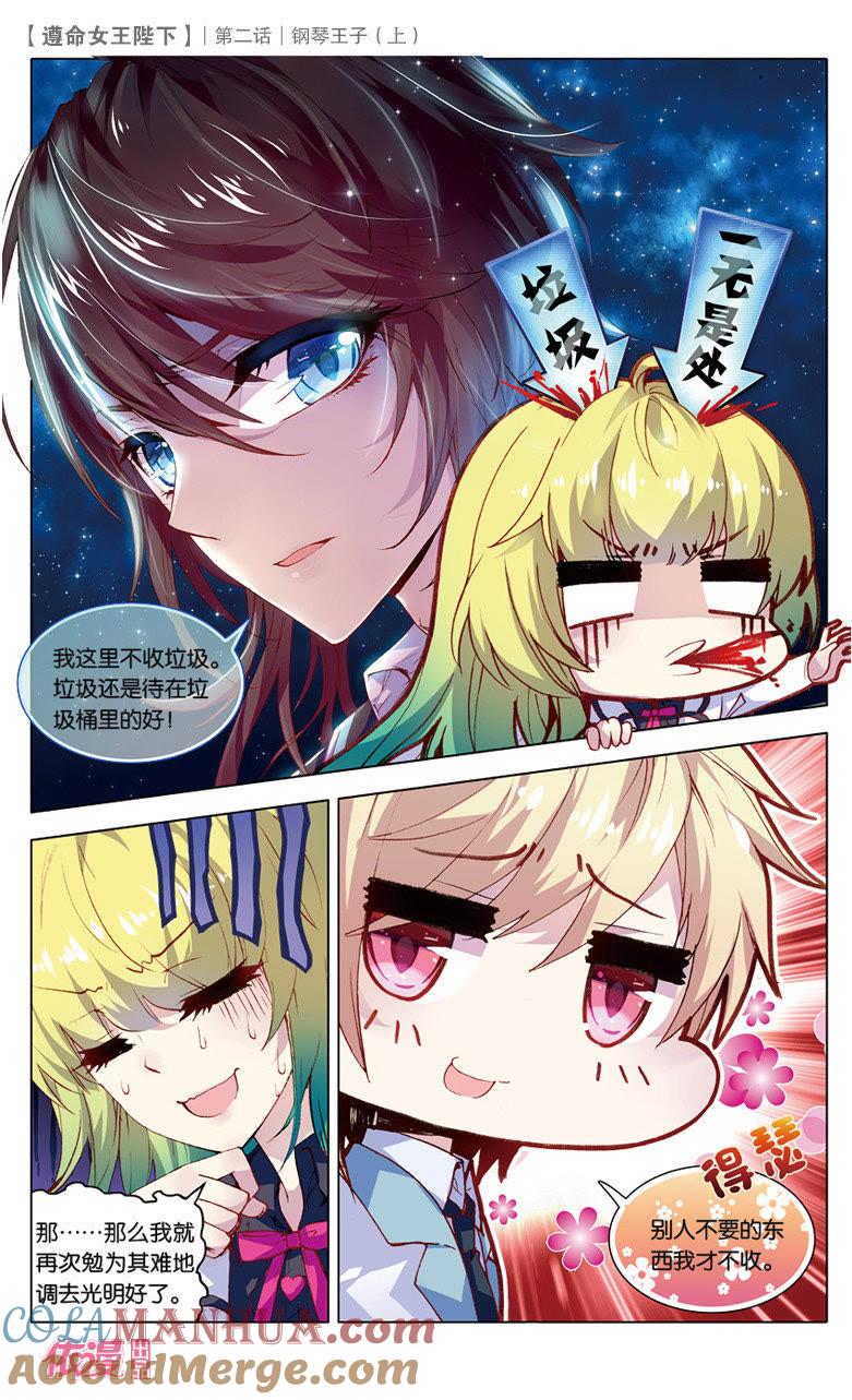 LightorDark上-遵命女王陛下-路漫漫漫（第4张）