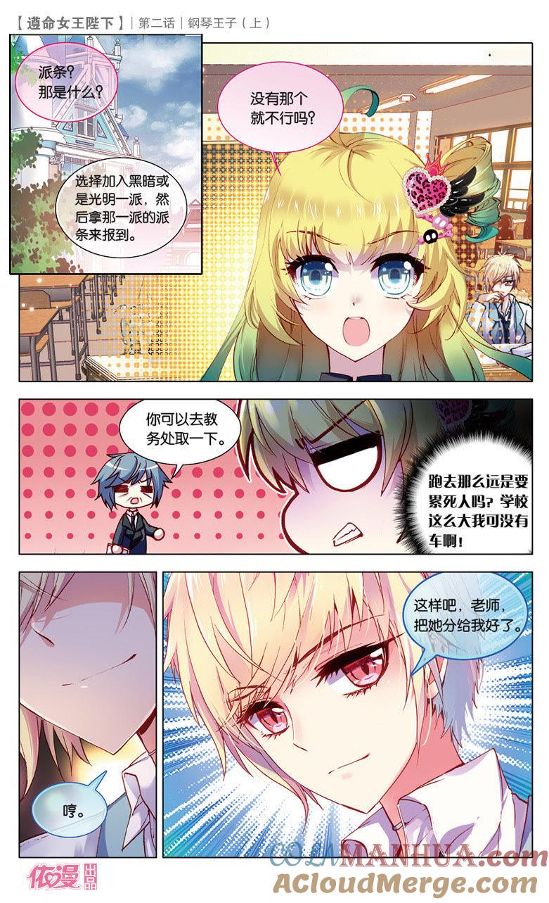 LightorDark上-遵命女王陛下-路漫漫漫（第2张）