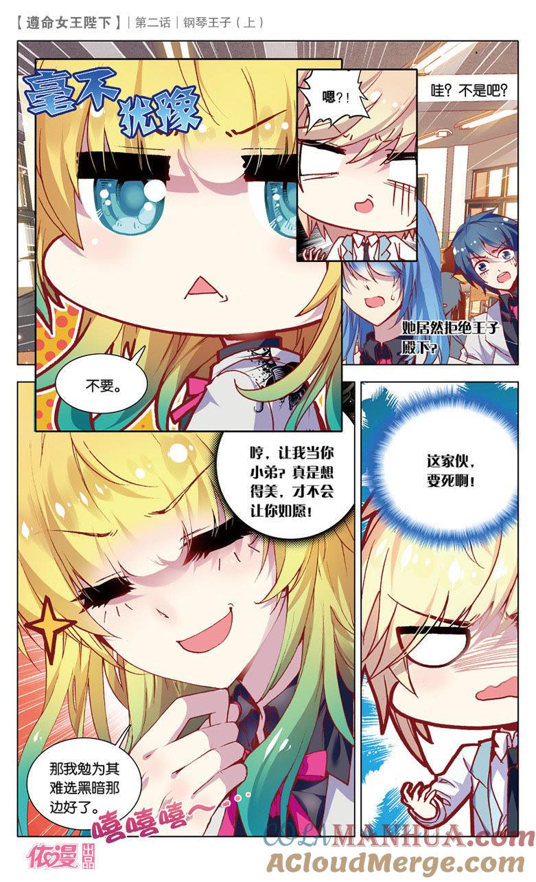 LightorDark上-遵命女王陛下-路漫漫漫（第3张）