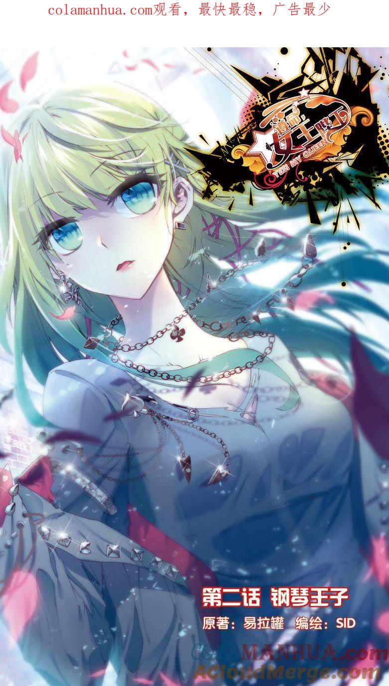 LightorDark上-遵命女王陛下-路漫漫漫（第1张）