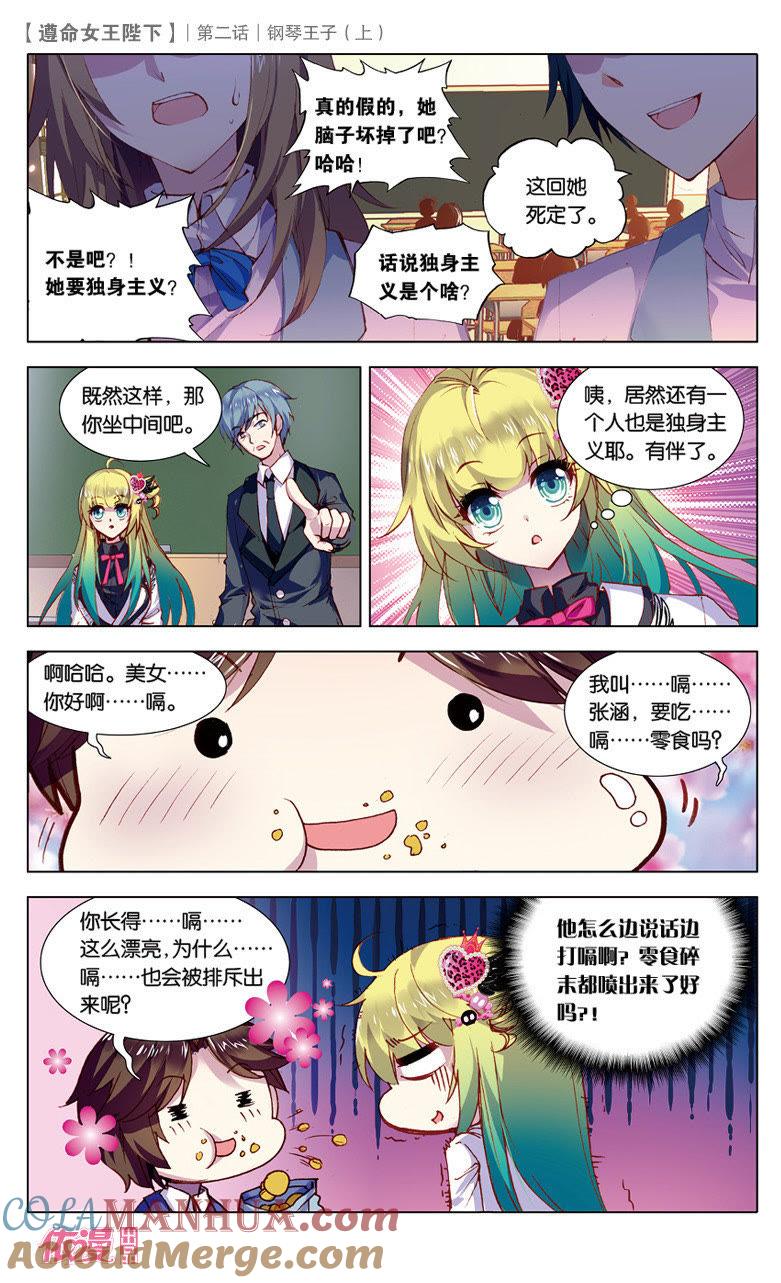 LightorDark上-遵命女王陛下-路漫漫漫（第6张）