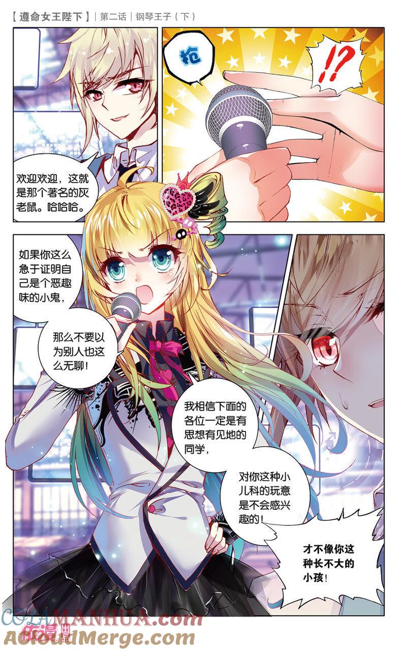 LightorDark下-遵命女王陛下-路漫漫漫（第7张）